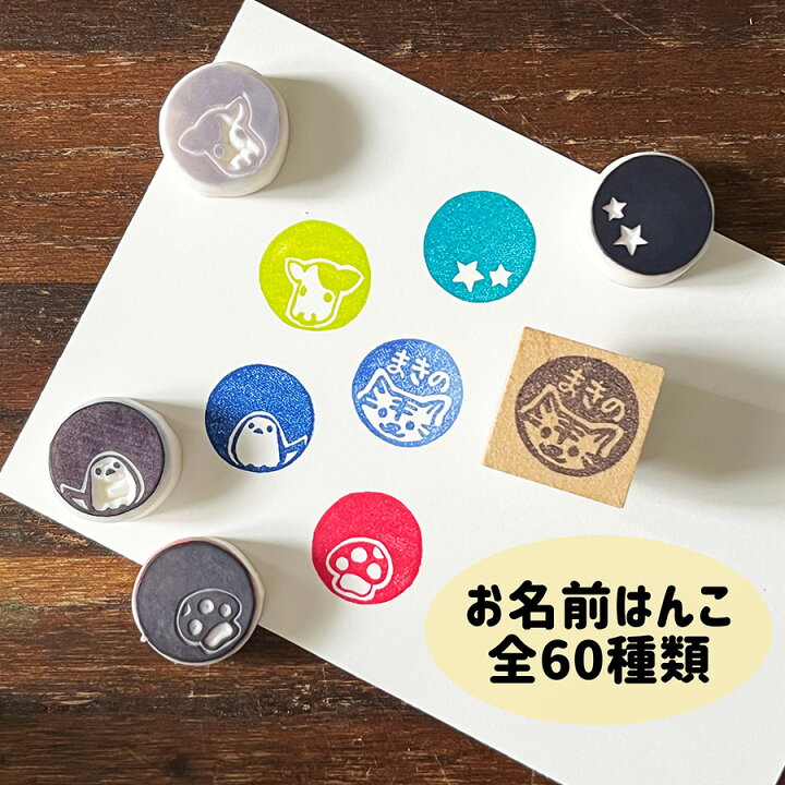 楽天市場】お名前スタンプ 消しゴムはんこ セミオーダー ＜ミニサイズ 