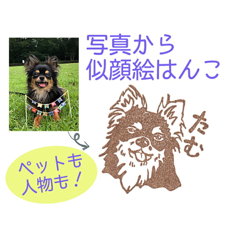 楽天市場 消しゴムはんこ 似顔絵スタンプ プレゼント スタンプ ペット 犬 猫 かわいい メモリアル ペット 消しゴムはんことギフトのエピリリ