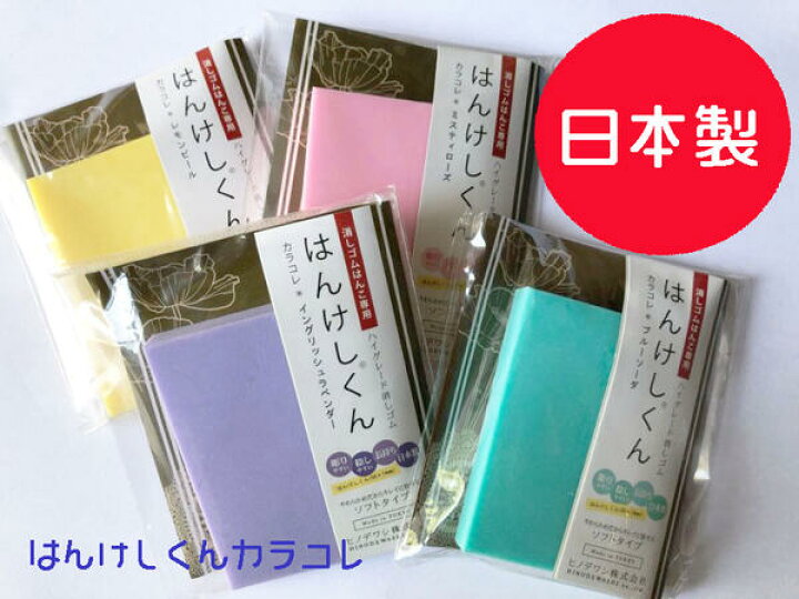 楽天市場 消しゴムはんこ はんけしくん カラコレ ソフト ヒノデワシ 彫りやすい 自由研究 工作 ハンドメイド 手づくり 手作り 親子工作 消しゴムはんことギフトのエピリリ