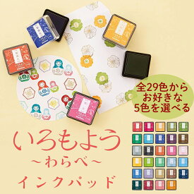 スーパーSALE 【 選べる 5色 】 いろもよう わらべ スタンプ シヤチハタ スタンプパッド インクパッド 消しゴムはんこ 消しゴムハンコ