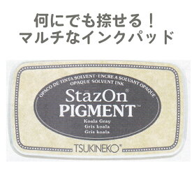 スタンプ台 ステイズオン ピグメント ツキネコ 顔料系インク StazOn PIGMENT Koala Gray コアラグレイ SZ-PIG-032 年賀状 クリスマスカード 手作り 親子工作 ハンドメイド 自由研究 キット