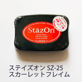 スーパーSALE スタンプ台 ステイズオン staz on ツキネコ スタンプ インク sz-25 スカーレットフレイム 手作り 親子工作 ハンドメイド 自由研究 キット