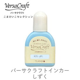 【 インカー 補充液 】 こまけいこ K25しずく ツキネコ vk-k25r 補充液 布用インク