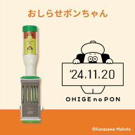 おひげのポン 日付印 おしらせポンちゃん：M(角型)