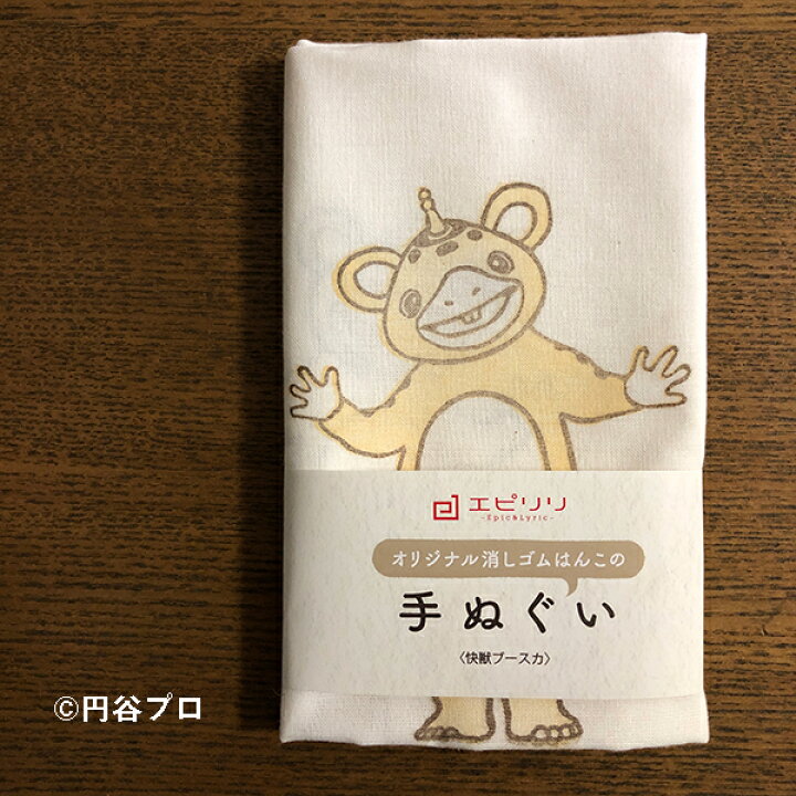 楽天市場 快獣ブースカ 肌に優しい 未晒し木綿 手ぬぐい 日本製 消しゴムはんこイラスト ブースカ ウルトラマン グッズ 消しゴム はんことギフトのエピリリ