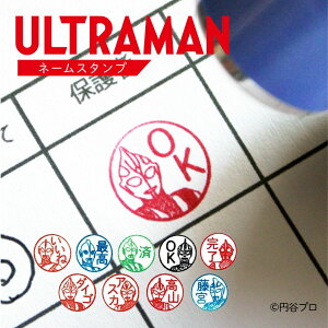ウルトラマンネームスタンプ (第3弾) | グレート パワード ネオス ウルトラセブン21 ゼアス ティガ ダイナ ガイア アグル ネーム印 認印 浸透印 セミオーダー 先生スタンプ ごほうびスタン