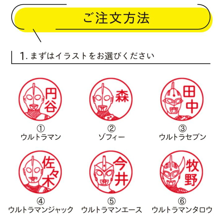 楽天市場 ウルトラマンネームスタンプ ウルトラ6兄弟 ウルトラマン ゾフィー ウルトラセブン ウルトラマンジャック ウルトラマンエース ウルトラマンタロウ ネーム印 認印 浸透印 セミオーダー 先生スタンプ ごほうびスタンプ 音読 スタンプ みましたはんこ