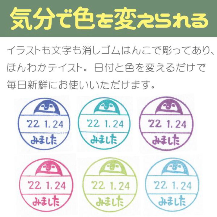楽天市場 日付スタンプ データ印 かわいい ペンギン はんこ ハンコ サンビー テクノタッチデータ 21mm 先生スタンプ ごほうびスタンプ 音読カード コメントゴム印 日付印 デート印 消しゴムはんことギフトのエピリリ