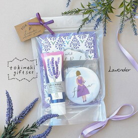 【mifull】tokimeki gift set ラベンダー　ハンドクリーム　入浴剤　あぶらとり紙　ミラー　ギフトセット　贈り物　母の日　プレゼント
