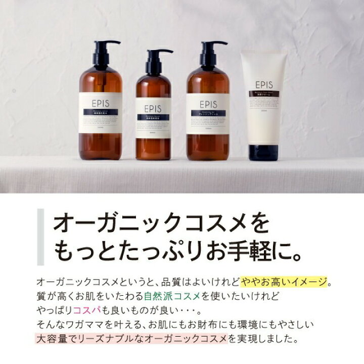 楽天市場】【オーガニックコスメ】EPIS モイスチュアセラム 300ml 