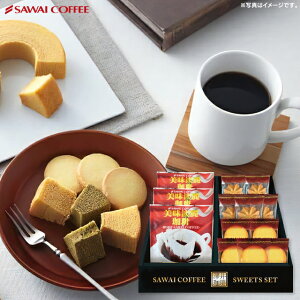 内祝い お返し ギフト お菓子 珈琲 コーヒー 送料無料 送料込※沖縄・離島除く 澤井珈琲&天王寺クッキーセット FASC-AER 香典返し 法要 引き出物 内祝い 出産内祝い 結婚内祝い 入学内祝い 快
