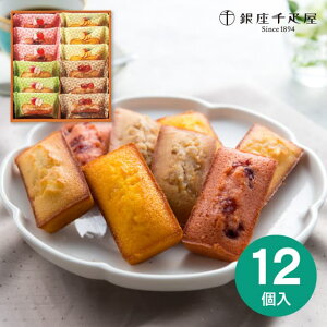 送料無料 送料込※沖縄・離島除く 銀座千疋屋 銀座フルーツフィナンシェ 12個 PGS-167 ギフト 御供え お供え 香典返し 法事引出物 お返し 法要 法事 回忌法要 喪中見舞 お見舞い 弔事 ハロウィ
