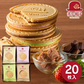 赤い帽子 クッキア20枚入 内祝い 法事 お供え 法要 奉書 ご挨拶状 偲び草 忌明け 志 回忌法要 弔事 ギフト お返し 大量注文 法人様対応 供花御礼 仏事 粗供養 神式