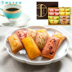香典返し スイーツ お菓子 銀座千疋屋 銀座フルーツフィナンシェ 8個 PGS-166 送料無料 送料込※沖縄・離島除く ＜納期7~10日(土日祝除く)＞ 内祝い 法事 お供え 法要 奉書 ご挨拶状 偲び草 忌明け 志 回忌法要 弔事 ギフト お返し 供花御礼 仏事 粗供養 神式