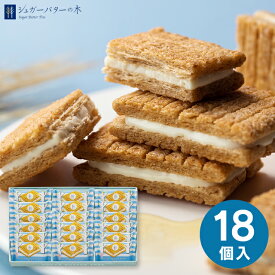 香典返し お菓子 シュガーバターサンドの木 （18個入） 017600 送料無料 送料込※沖縄・離島除く 内祝い 法事 お供え 法要 奉書 ご挨拶状 偲び草 忌明け 志 回忌法要 弔事 ギフト お返し 大量注文 法人様対応 供花御礼 仏事 粗供養 神式