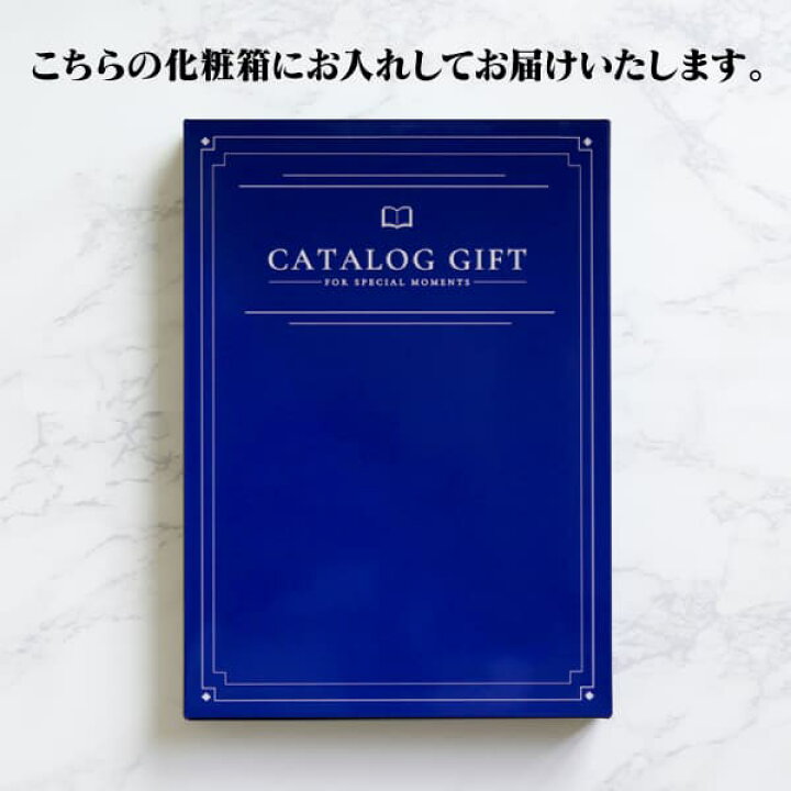 楽天市場 出産祝い カタログギフト 出産内祝い ギフトカタログ 内祝い お菓子 円 コース あす楽 宅配便 送料無料 七五三 クリスマス 初節句 御歳暮 ギフト お肉 お酒 グルメ おしゃれ お返し 香典返し 快気祝い 新築祝い 入学祝い 入園祝い 体験