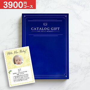 カタログギフト 送料無料 4290円コース(3900円)【クロネコゆうパケット配送】 内祝い 祝い お礼 お返し 香典返し 弔事 引き出物 回忌法要 偲び草 忌明け 志 満中陰志 法事 お供え 社葬 返礼