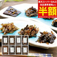 ＼楽天スーパーSALE 半額 50%OFF／ 送料無料 送料込※沖縄・離島除く 廣川昆布 御昆布 8品佃煮詰合せ 200…