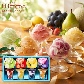 香典返し Hitotoe ひととえ 凍らせて食べるアイスデザート 8号＜IDF-20＞ 送料無料 ~国産フルーツ入り~ お供え 回忌法要 お返し 引き出物 法事 忌明け 志 弔事 スイーツ ゼリー シャーベット アイス お菓子 ギフト 詰め合わせ お礼 洋菓子 仏事