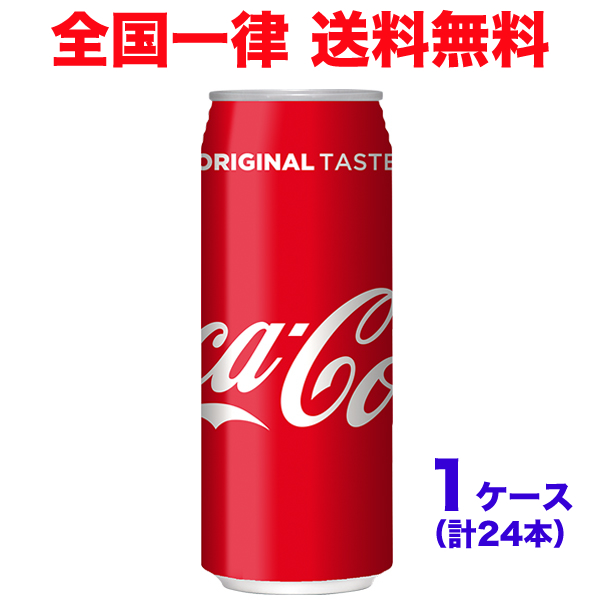 130年間変わらない味わいはじける炭酸の刺激 1ケース コカ 500ml缶 コーラ 当店限定販売 35％OFF