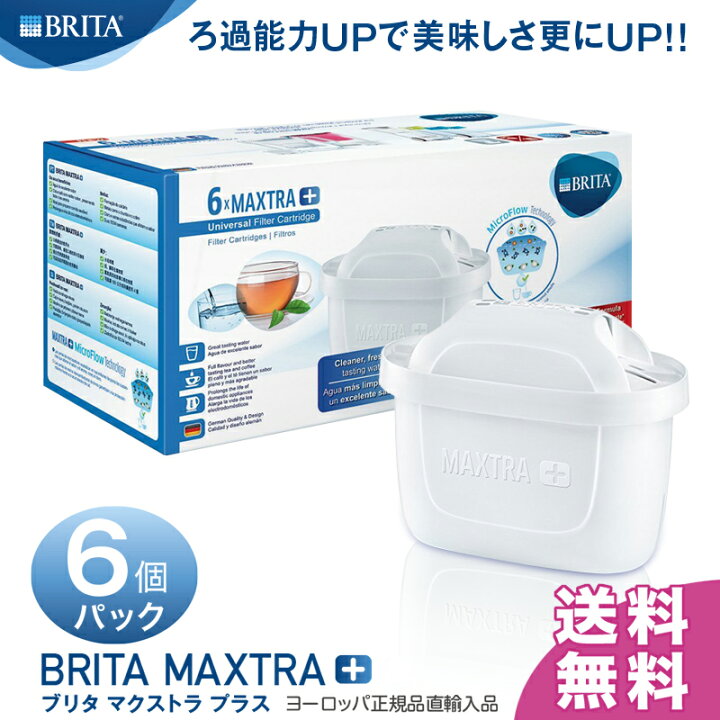 楽天市場】【送料無料】ブリタ マクストラ プラス MAXTRA＋) ポット型浄水器 交換用カートリッジ ６個パック ドイツ本社正規品 ☆２ヶ月交換！おいしさ２５％UPで新登場！！☆ : eplanet.6