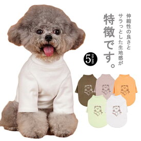 犬服 ドッグウェア かわいい 秋 犬の服 カットソー シンプル 猫用 Tシャツ 洋服 トレーナー ペットウェア ペット服 カジュアル 春 おしゃれ 中型犬 小型犬 プチプラ 秋服 冬服 暖かい 犬服 可愛い