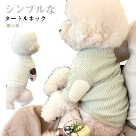 犬の服 冬 トレーナー ストレッチ カットソー 犬服 ハイネック 小型犬 柔らかい インナー ハイネック ペット服 猫服 トップス シンプル 重ね着 柔らかい 男の子 女の子