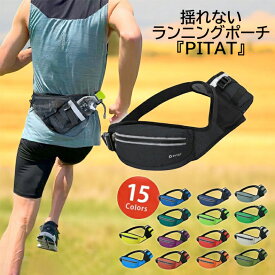 改良タイプ 元マラソンランナー中本健太郎さん愛用　PITAT PRO ランニングポーチ 揺れない 保冷機能　耐熱シート 給水ポケット ウエストバック ジョギング 　ボトルポーチ ランニング ポーチ ウエストポーチ 防水 洗濯可