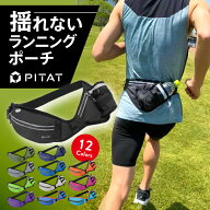 2023年モデル PITAT PRO ランニングポーチ 揺れない 耐熱シート 保温　給水ポケット ウエストバック ジョ…