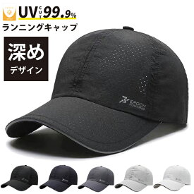 ランニングキャップ　メッシュ　深めサイズ　大きめ　飛ばない　撥水生地　UPF50 UVカット　ジョギング 日よけ　帽子　速乾　通気性　スポーツキャップ　レディース キャップ　メンズ キャップ