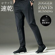 【ランキング1位獲得】21 スポーツパンツ 秋 ジョガーパンツ 涼しい ズボン メンズ ズボン ストレッチ 速…