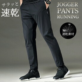 ＼2点で15%OFFクーポン配布／【ランキング1位獲得】21 スポーツパンツ 秋 ジョガーパンツ 涼しい ズボン メンズ ズボン ストレッチ 速乾タイプ スポーツ パンツ ランニングウェア ロングパンツ　ジム　ヨガウエア　ランニングウエア