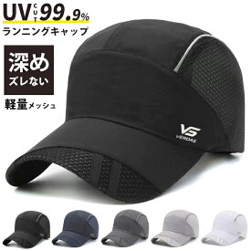 ＼店内ポイント5倍／ランニングキャップ 深め サステナブル素材 メッシュ UPF50+ UVカット 軽量 防水 反射材 スポーツキャップ ジョギング マラソン 通気性 帽子 メンズ レディース リサイクル素材