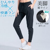 【ランキング1位獲得】スポーツウェア ひんやり 接触冷感 夏用 ジョガーパンツ ロングパンツ ランニング…