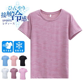 ＼店内ポイント5倍／ひんやり 接触冷感 スポーツTシャツ ウェア クイックドライ ランニングTシャツ ウェア レディース 半袖 高弾力 ヨガ テニス 速乾性 吸水速乾シャツ