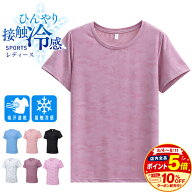 ＼店内ポイント5倍／ひんやり 接触冷感 スポーツTシャツ ウェア クイックドライ ランニングTシャツ ウェ…