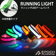 ＼ポイント5倍／【2本セット】ランニングライト 点滅ライト 充電式 両手用 LED 2ライン反射材 アームバン…