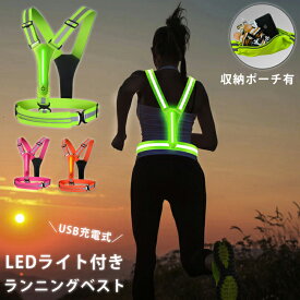 ＼店内ポイント5倍／ランニングポーチ　反射材ベスト　LEDライト　マラソン　ウエストポーチ　リフレクター　夜間　メンズ　レディース　軽量タイプ　防水　速乾　通気性　防臭