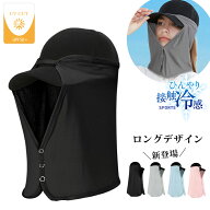 ひんやり 接触冷感　フェイスカバー 日よけ　UPF50 夏　ランニングキャップ　帽子　ジョギング 紫外線対…