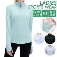 ＼ポイント5倍／ジップ付きスポーツウェア　日よけ　夏生地　レディース　ランニングウェア　トップス　…
