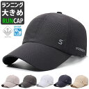＼店内ポイント5倍／ランニングキャップ　メッシュ 大きめサイズ　飛ばない　撥水生地　UPF50 UVカット　ジョギング 日よけ　帽子　速乾　通気性　スポーツキャップ　レディース キャップ　メンズ キャップ