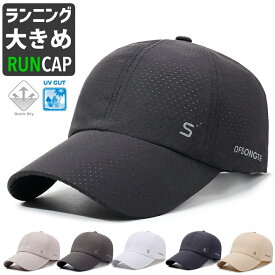 ランニングキャップ　メッシュ 大きめサイズ　飛ばない　撥水生地　UPF50 UVカット　ジョギング 日よけ　帽子　速乾　通気性　スポーツキャップ　レディース キャップ　メンズ キャップ