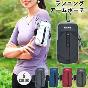 \店内ポイント5倍/2WAYスマートフォン収納ポーチ スマホ スマートフォン アームバンド ランニング レディース メンズ アームポーチ ショルダーポーチ アウトドア  スポー