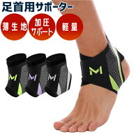 ＼ポイント5倍／足首サポーター 捻挫予防 ランニング バスケ サッカー テニス 男女兼用 左右兼用 薄型 通…