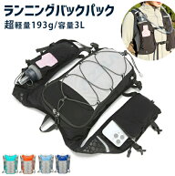 ランニング ベスト バッグ 3L AZELA 軽量 バックパック メンズ レディース 通気性 速乾 防臭 リフレクタ…