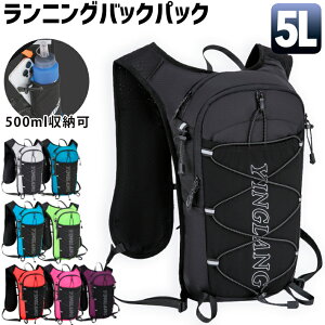 ランニング ベスト バッグ 5L YINGLANG 軽量 バックパック メンズ レディース 通気性 速乾 防臭 リフレクター付き リュック 自転車 サイクリング マラソン ジョギング 登山 アウトドア
