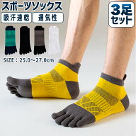 ＼店内ポイント5倍／【3足セット】 ランニングソックス　5本指ソックス　衝撃吸収　通気性　ランニングウ…