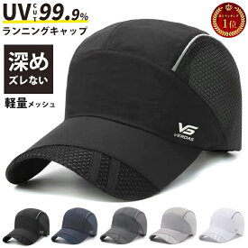 ＼ポイント10倍／ランニングキャップ 深め サステナブル素材 メッシュ UPF50+ UVカット 軽量 防水 反射材 スポーツキャップ ジョギング マラソン 通気性 帽子 メンズ レディース リサイクル素材