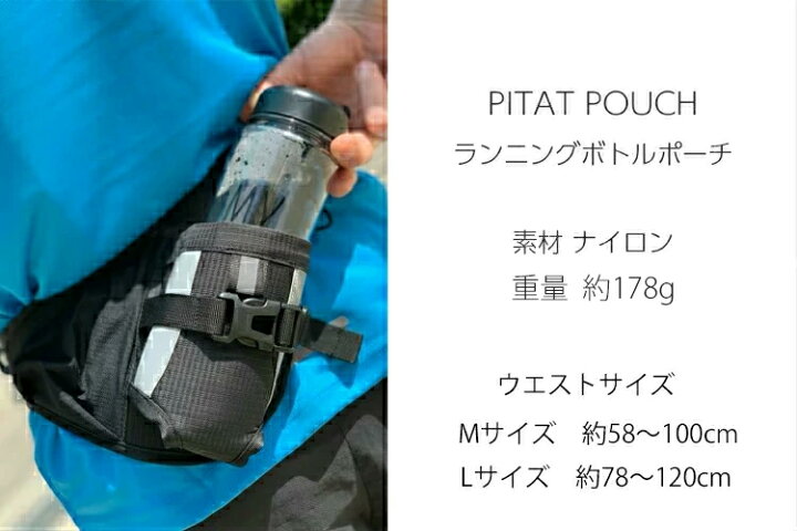 楽天市場 Pitat ランニング マラソン ジョギング 給水ポケット付き スマートフォン ウエストバック 揺れない 軽量モデル フィットモデル ボトルポーチ ランニングポーチ ウエストポーチ 防水 洗濯可 ランニング用品専門店 Epoch
