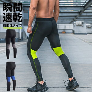 ランニング メンズ スパッツ スポーツウェアの人気商品 通販 価格比較 価格 Com ランニング メンズ スパッツ スポーツウェアの人気商品 通販 価格比較 価格 Com